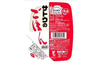 【原料米の高騰など影響】「サトウのごはん」11％〜14％値上げ、サトウ食品（新潟市東区）