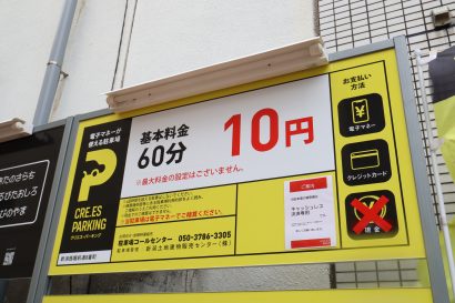 【真相究明】古町に出現した「１０円パーキング」の謎、新潟土地建物販売センター（新潟市中央区）の川上創代表取締役に聞く