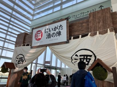 【にいがた酒の陣2024】開催日は3月9、10日の両日、＜二次会＞参加飲食店の募集も開始