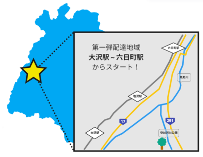 沖縄県石垣島のフードデリバリーが共通点のある新潟県南魚沼市に進出