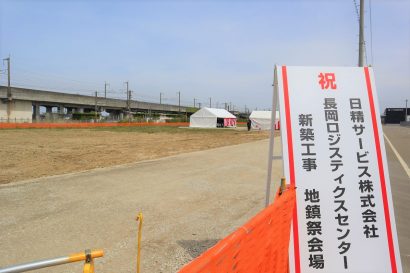 【抜群の立地環境】日精サービス（新潟県長岡市）が新物流倉庫「長岡ロジスティクスセンター」建設着工　2024年6月稼働・開業予定