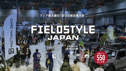 スノーピークが、アジア最大規模の展示会AICHI SKY EXPO 「FIELDSTYLE JAPAN 2023」に出展