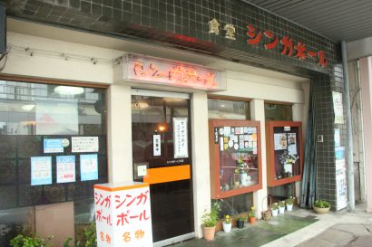 【NIIKEIキシャメシ】5月29日　記者、新発田市のシンガポール食堂「オッチャホイ」を履修する