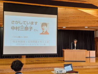 【長岡新聞】中村三奈子さん失踪から25年　与板ＬＣがパネル展　母・クニさんの講演も