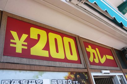 【人気記事】キシャメシ・6月19日 　記者、新潟市東区で200円カレーを見つけ「カレーは飲み物」を実感する（再掲載）