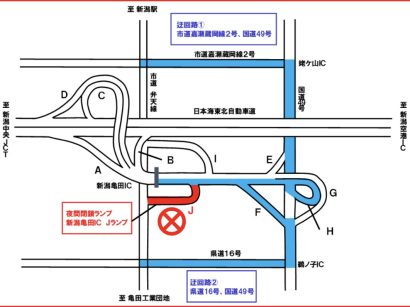 日東道・新潟亀田IC（新潟市江南区）入口の一部が夜間閉鎖、工事のため7月31日から