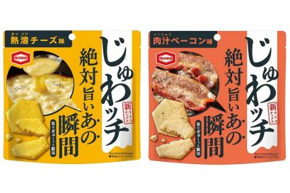 亀田製菓（新潟市江南区）がチーズやベーコンの旨みを再現したライスチップを期間限定発売