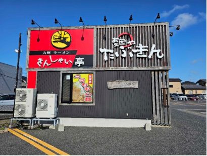 【キシャメシ】　7月6日※ネタバレ注意！とんこつラーメン、替え玉もあるよ！ きんしゃい亭＆麺やたぶきん柳都大橋南店（新潟市中央区）