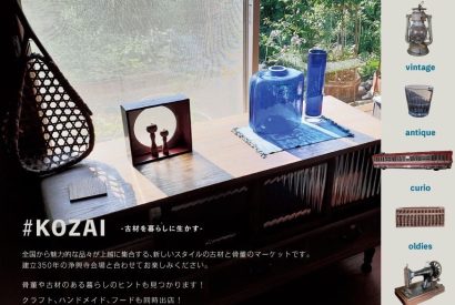 「暮らしに古材を生かす」をテーマに古材・骨董・古道具のマーケット「#KOZAI」が浄興寺（新潟県上越市）で7月8日、9日に開催