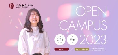 【模擬授業など満載】三条市立大学が来場型OPEN CAMPUS 2023を開催