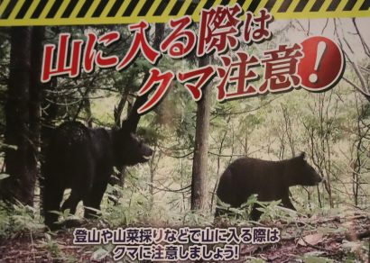 【クマが人里に行く危険性あり】新潟県鳥獣被害対策支援センターがクマ被害の注意喚起、被害防止のポイントも