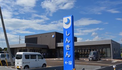 【2店舗を統合】上越信用金庫（新潟県上越市）が「はれまち支店」を新築移転オープン　同金庫初となる「相談テラスJimotto（じもっと）」を併設