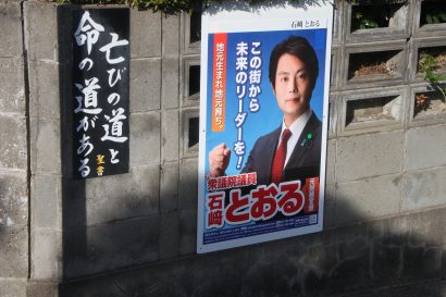 【自戒】新潟1区・石崎徹元代議士のSNS写真が「面白い」と評判に、街角のキリスト看板と『コラボ』