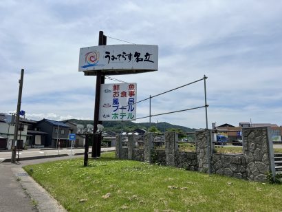 【道の駅特集】実は埋立地！　日本海に沈む夕陽と、新鮮な刺身が売りのうみてらす名立（新潟県上越市名立区）【動画あり】