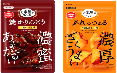 【とまらない美味しさ】「お米屋がつくった」焼かりんとう黒糖とぷれっつぇるチーズが9月18日より販売を開始