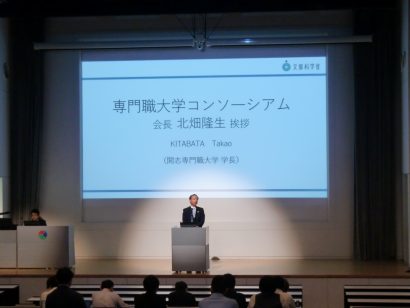 【制度改正から5年】文科省が全国8会場とオンラインで専門職大学の説明会、開志専門職大学（新潟市中央区）も北畑隆生学長らが特徴や学生の声を紹介