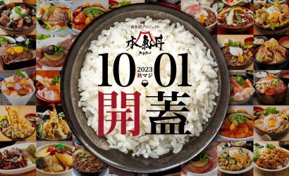 【ステーキ丼や海鮮丼など43品】大盛りの南魚沼産コシヒカリを味わう「本気丼」キャンペーン開催（新潟県南魚沼市）