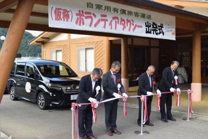 【予約して気軽に乗り合い！】新潟県村上市山北のボランティアタクシーが地域の新しい足として注目【村上新聞】