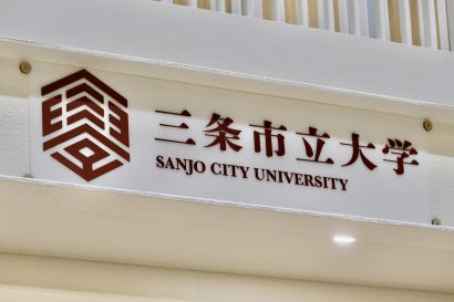 【学長インタビュー】実習と実学を重視する三条市立大学（新潟県三条市）　 開学から3年、学生と地元企業の反応は？＜再掲載＞