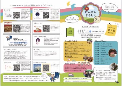 【あす開催】第2回けんけんまるしぇが新潟県上越市の謙信公武道館で開催