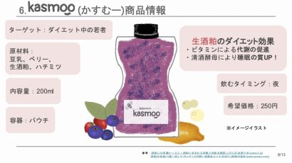 【独自】廃棄される酒粕をダイエット食品に！　新潟大学の女子学生4人が構想する「生酒粕スムージー」、商品化目指す（後編）