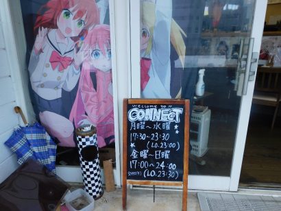 【オタクの聖地】「オタクよ、一回顔を出せ！」 アニメ居酒屋　CONNECT　オーナー兼店長　笠原大輔さん（新潟県長岡市）