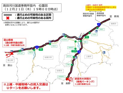 【速報・大雪関連】国道8号・116号で集中除雪のため通行止めの可能性（12月21日19時発表）