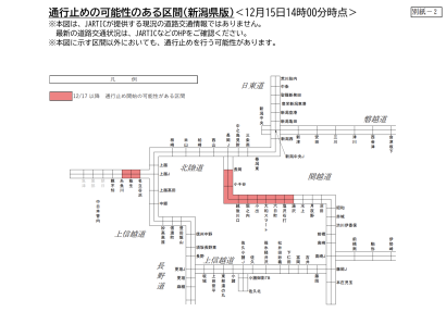 【大雪の可能性】国土交通省北陸地方整備局が大雪の影響による通行止めの可能性のある区間について発表