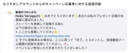 【新潟のつかいかた】県公式アカウントのなりすまし事案発生、キャンペーン応募受付を一旦中止に