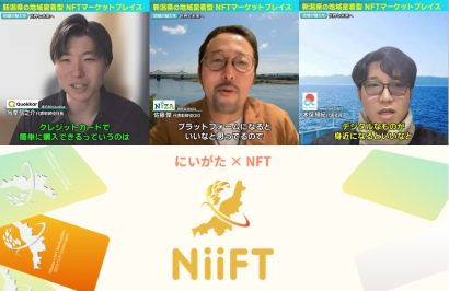 【地域の魅力を世界や未来へ】新潟県の地域密着型NFTマーケットプレイスNiiFT（ニイフト）がオープン