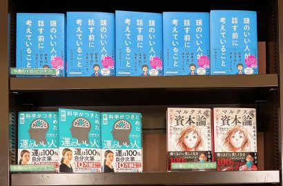 【週間BOOKランキング】書籍売上トップ3（11月26日～12月2日）ジュンク堂書店新潟店（新潟市中央区）