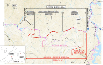 【全線開通ズレ込み】国道289号八十里越の全線開通は令和8年秋～令和9年夏となる見込み