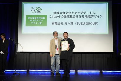 【地域の食文化をアップデート】SUZU GROUP（有限会社寿々瀧、新潟県長岡市）が環境省の「グッドライフアワード」で実行委員特別賞を受賞