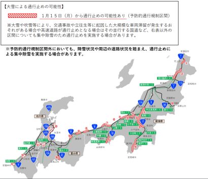 【道路情報】国道と高速道路で大雪による通行止めの可能性（1月15日10時時点）