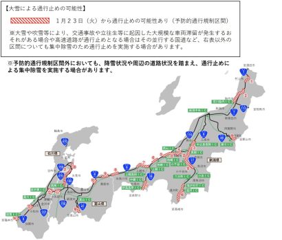 【道路情報】新潟、富山、石川の国道と高速道路計23区間で大雪による通行止めの可能性（1月23日10時現在）