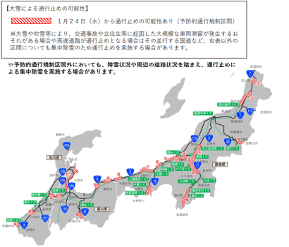 【道路情報】新潟、富山、石川の国道と高速道路計23区間で大雪による通行止めの可能性（1月24日10時現在）