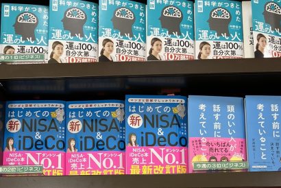 【週間BOOKランキング】書籍売上トップ3（1月21日～1月27日）ジュンク堂書店新潟店（新潟市中央区）