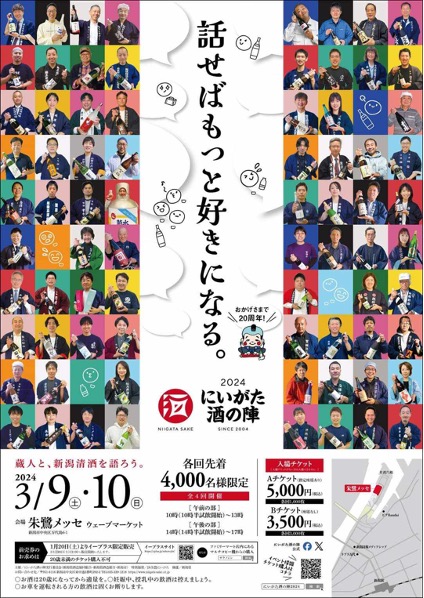 酒の陣」年に2回くらいやってもいいじゃない？】酒の陣（2024年3月8日午前の部）体験レポート | 新潟県内のニュース