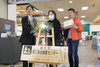 【道の駅】燕三条地場産業振興センター（新潟県三条市）、道の駅としての来場者数が200万人を突破