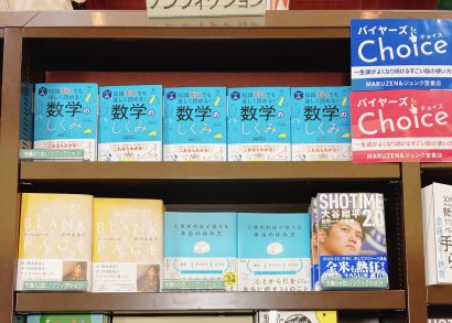 【週間BOOKランキング】書籍売上トップ3（3月3日～3月9日）ジュンク堂書店新潟店（新潟市中央区）（再掲載）