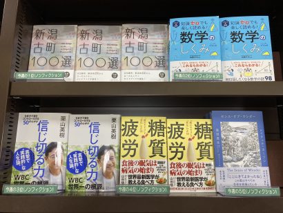 【週間BOOKランキング】書籍売上トップ3（4月14日～4月20）ジュンク堂書店新潟店（新潟市中央区）