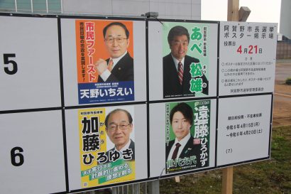 【4候補始動】阿賀野市長選が告示、7日間の闘いの火ぶたが切って落とされる