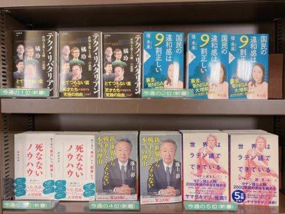 【週間BOOKランキング】書籍売上トップ3（3月31日～4月6日）ジュンク堂書店新潟店（新潟市中央区）