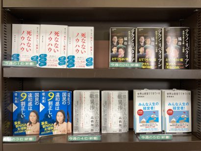 【週間BOOKランキング】書籍売上トップ3（3月24日～3月30日）ジュンク堂書店新潟店（新潟市中央区）