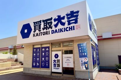 【新店舗情報】『買取大吉』新発田市のパテオ西新発田内にオープン 世の中を映す鏡　リユース店急増のワケ＜再掲載＞