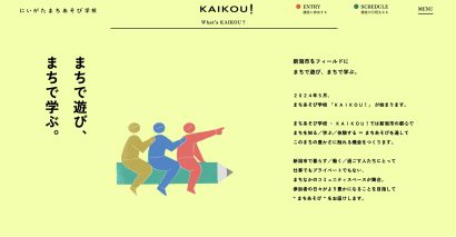 【まちで遊び、まちで学ぶ】にいがたまちあそび学校「KAIKOU！」、みなとぴあ（新潟市中央区）でオープニングイベントが5月18日開催