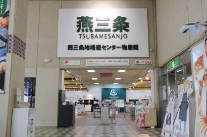 【道の駅特集】燕三条地場産センター（新潟県三条市・燕市）、「地域企業のための施設」を貫く独特な道の駅【動画あり】