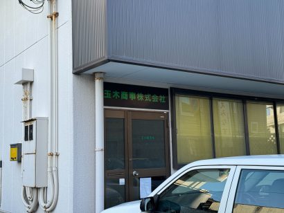 【大手との競争激化や旧態依然な営業で売上減】理容・美容材料などの玉木商事（新潟市中央区）が破産開始決定