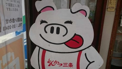 【キシャメシ】　三条来たら、ここのは食べとけ（新潟県三条市　とんかつ三条）