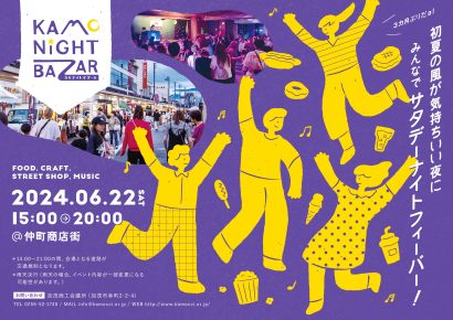 【商店街で楽しい夜を】6月22日に人気イベント「カモナイトバザール」が開催、名車の展示も（新潟県加茂市）